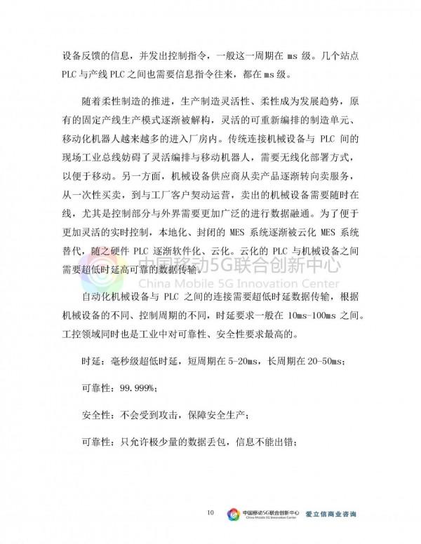 2021-5G與智慧工廠研究報告