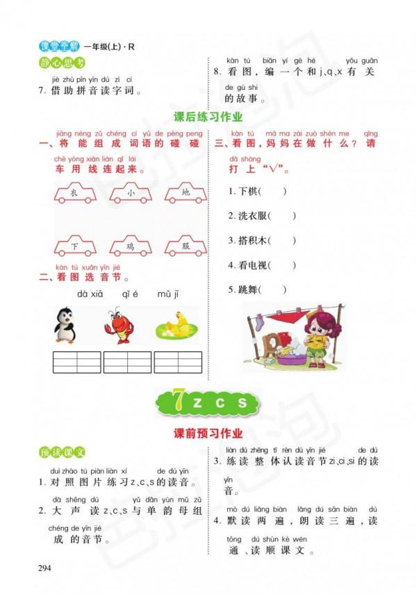 一年級語文上冊+預習單+練習冊（1-4單元）