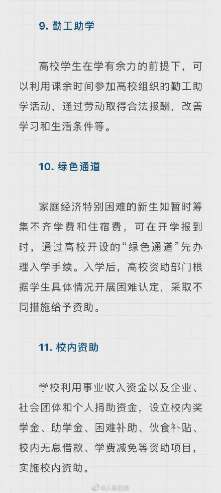 請不要放棄讀書!最全高校資助政策彙總來了 請不要放棄讀書!最全高校資助政策彙總來了