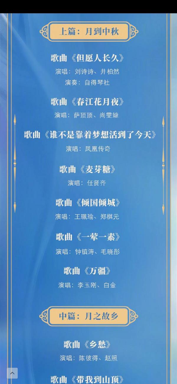 央視中秋晚會節目表出來了