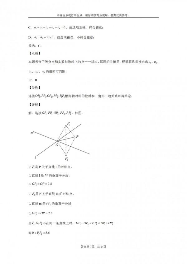 2021年河北省中考真題（附答案）