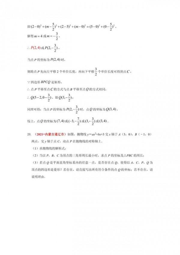 2021年中考數學真題分類（代數篇）完整版（試卷+解析）可列印