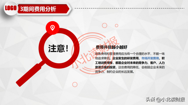 PPT分享——如何分析利潤表？