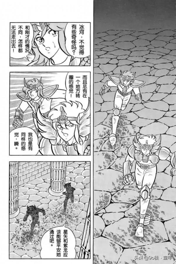 聖鬥士星矢第30話雙子座的迷宮之卷