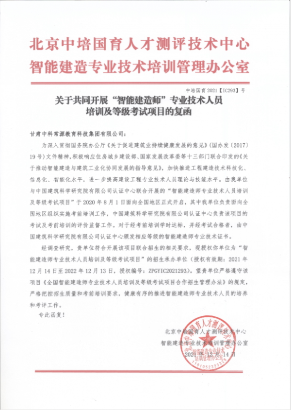 什麼是智慧建造師、智慧建造師證書含金量怎麼樣？
