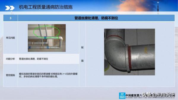 VIP|中建機電安裝質量通病防治手冊