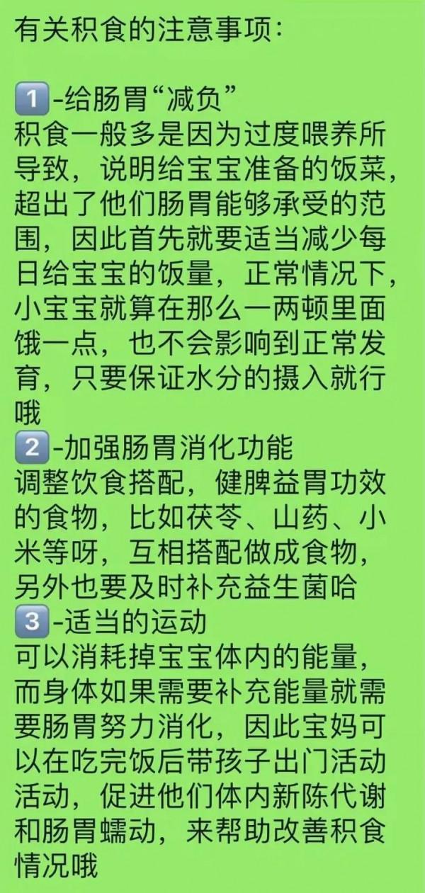 今天分享一下育兒小知識，小寶貝積食了我們該怎麼辦呢