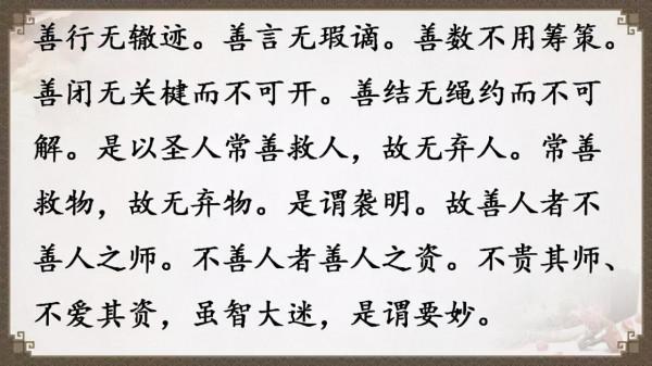 《道德經》全文及譯文，值得收藏
