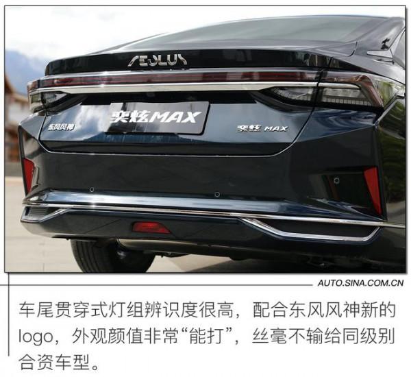 近400km的奔襲 深度體驗東風風神奕炫MAX混動版 近400km的奔襲 深度體驗東風風神奕炫MAX混動版