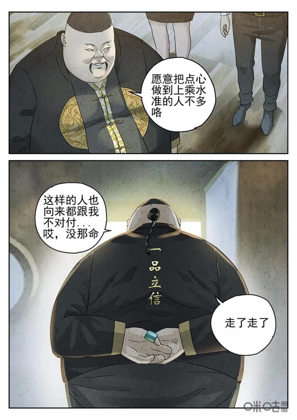 極刑飯漫畫——天婦羅蕎麥麵