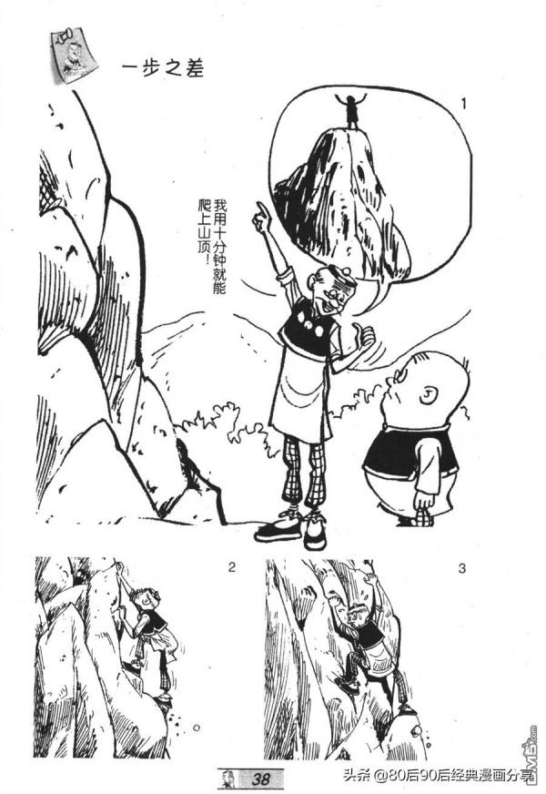 經典漫畫老夫子短篇 卷029