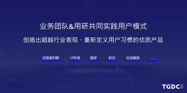 騰訊互娛自研業務用研負責人勞姍姍:如何正確解碼使用者需求? 騰訊互娛自研業務用研負責人勞姍姍:如何正確解碼使用者需求?