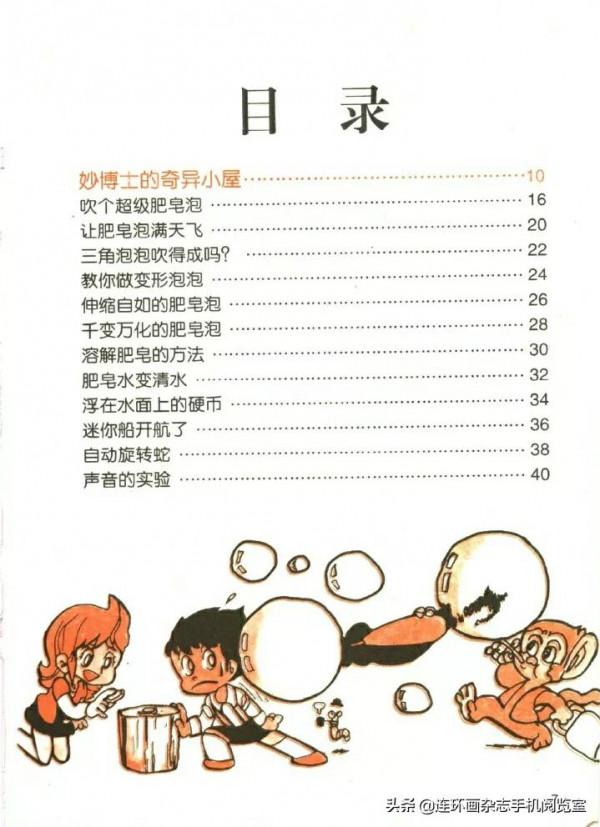 漫畫科學小實驗.(2).02 漫畫科學小實驗.(2).02