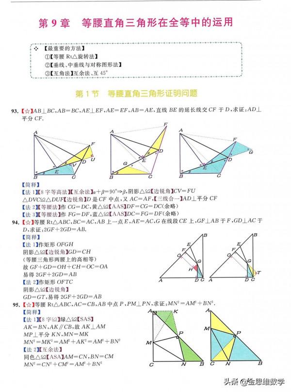 初中幾何神書——幾何資料中的頂流，內容和顏值齊飛