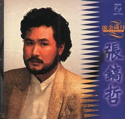 好男人張鎬哲，第一位用中文唱歌的韓國人，卻因為緋聞形象盡失？