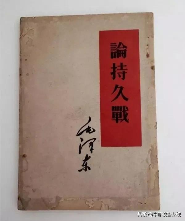 百年瞬間丨毛澤東發表《論持久戰》