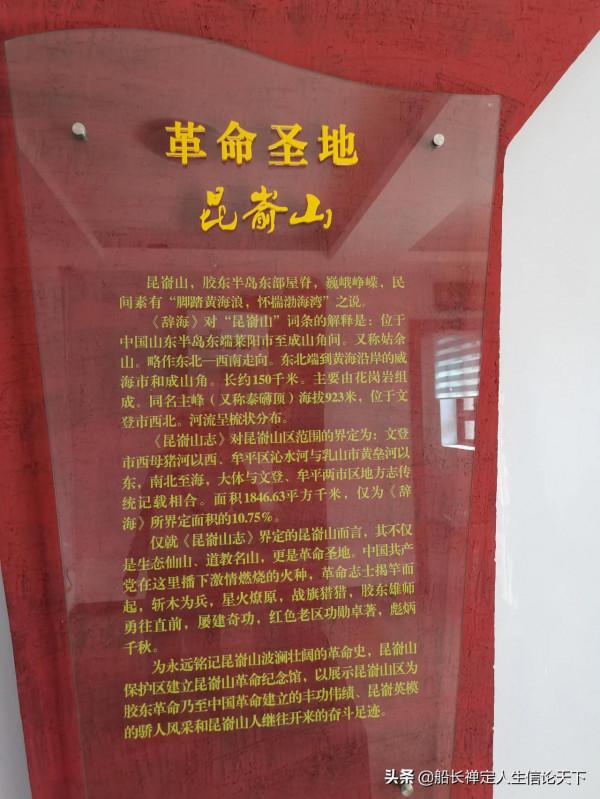 膠東紅色聖地•昆嵛山感懷