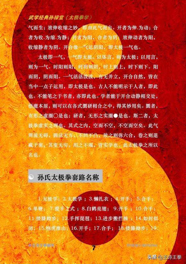 武學經典孫祿堂《太極拳學》圖片版,63幅高畫質圖,喜歡的趕緊收藏 武學經典孫祿堂《太極拳學》圖片版,63幅高畫質圖,喜歡的趕緊收藏