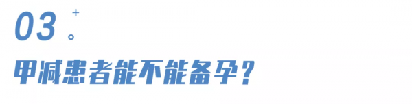 13歲女孩患甲減，未來會不會影響懷孕？