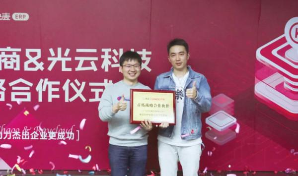 刷屏了！光雲科技旗下「快麥ERP」戰略合作來朝電商