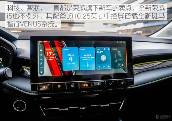 均衡且更實用 測試榮威i5 2021款 1.5L
