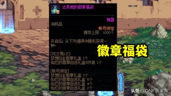 DNF：是福利還是割韭菜？新春福袋再次來襲，5種道具明碼標價
