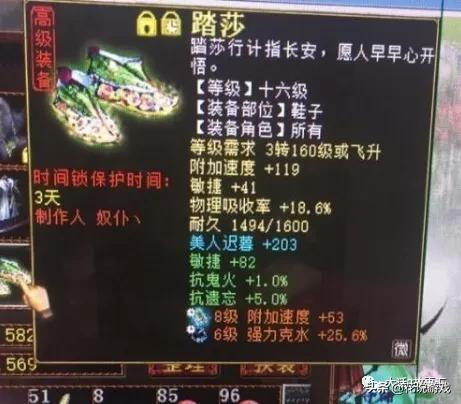 大話西遊2：速度242的極品煉化鞋子！價值是否大於四級藕絲？