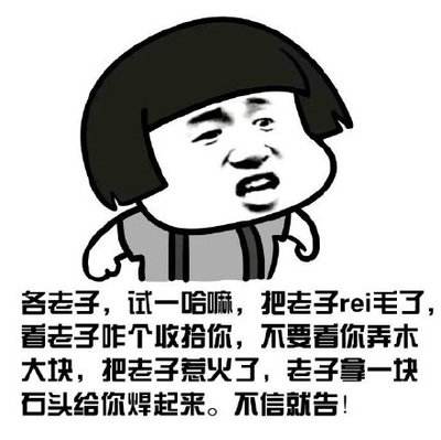 成都重慶“十級”方言,你都知道什麼意思嗎? 成都重慶“十級”方言,你都知道什麼意思嗎?