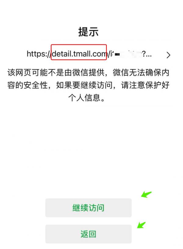 微信可以開啟淘寶連結了