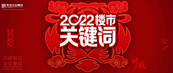 春節特輯·2022樓市關鍵詞丨投資：聚焦25城