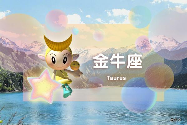 星座日運（10月3日），白羊座興奮，金牛座不爽，獅子座煩惱