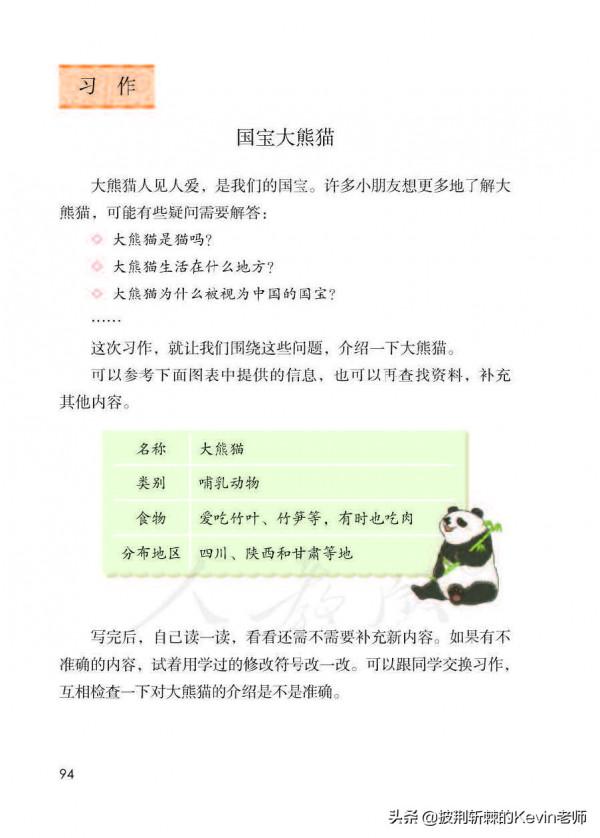 部編人教版小學三年級語文下冊電子課本「可下載列印版」