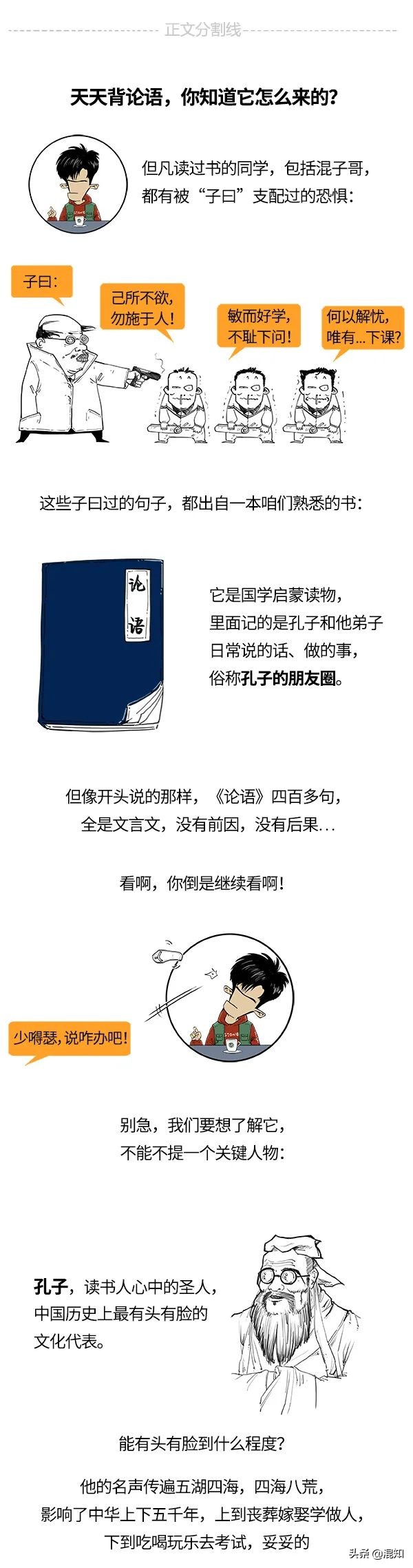 還看不懂《論語》？其實就是孔子的朋友圈！一起來刷刷吧