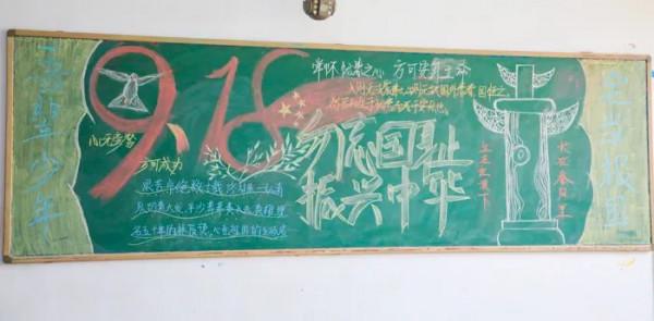 九一八!勿忘國殤,志臻少年當自強 九一八!勿忘國殤,志臻少年當自強