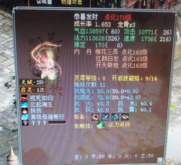 大話西遊2：龍兔修羅領悟終極技能赫赫神威！下面的去疾不服了