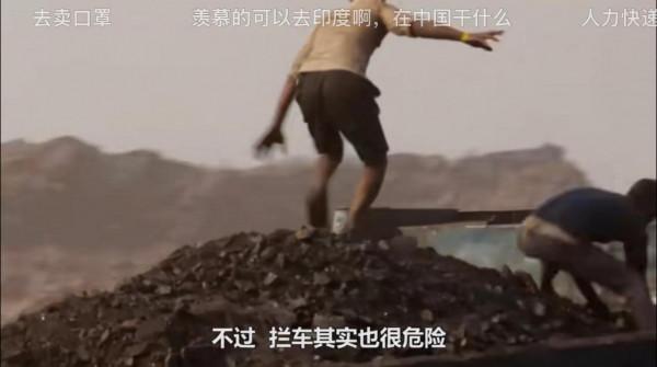 揭露印度底層年輕人的職業“扒車偷煤”，為了生存以命相博