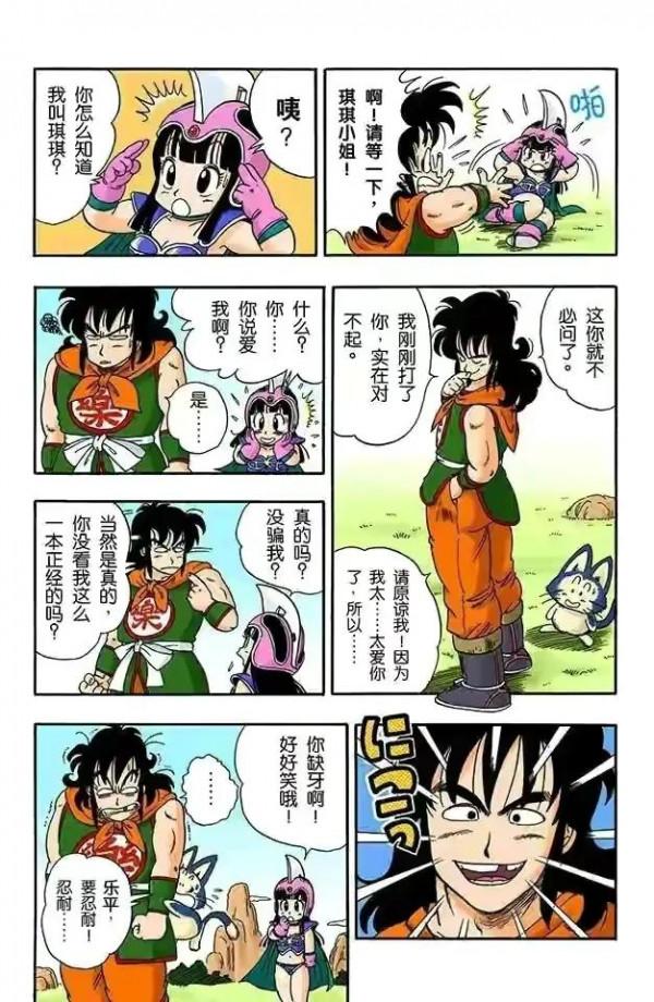 七龍珠全綵講解第一卷第十二回