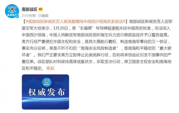 美國軍艦2022年首次非法闖入西沙領海，國防部回應有點不一般