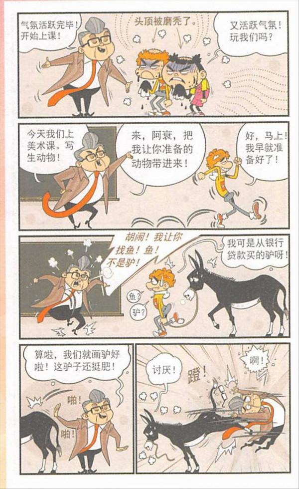 阿衰漫畫之阿衰和校長結拜