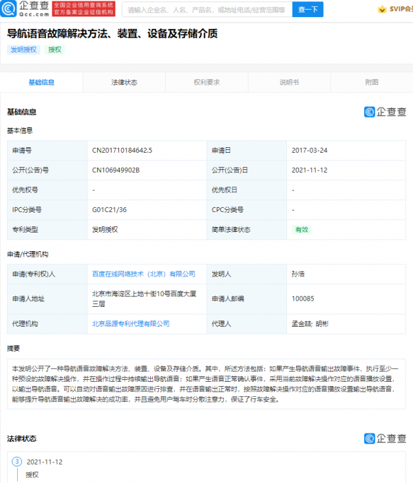 百度導航語音故障解決專利獲授權，可避免使用者駕車時分散注意力
