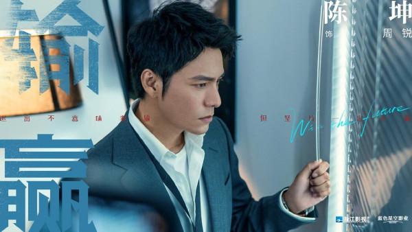 陳坤辛芷蕾合作職場劇，張子健王學圻演配角，《輸贏》能火嗎？