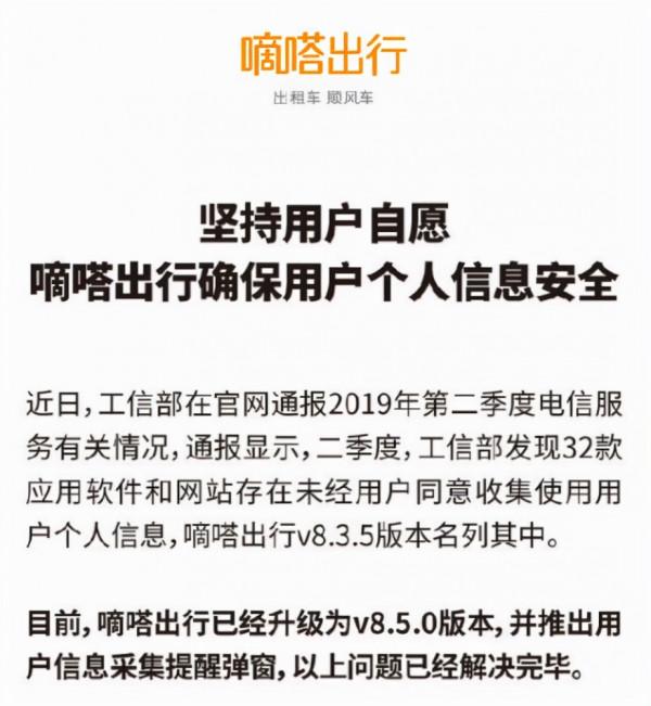 小鵬汽車剛被罰，嘀嗒出行等又在使用者個人資訊上“碰釘子”