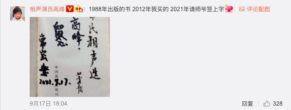 中秋將至，德雲社高峰帶徒弟拜會名宿，有這樣的總教習郭德綱有福