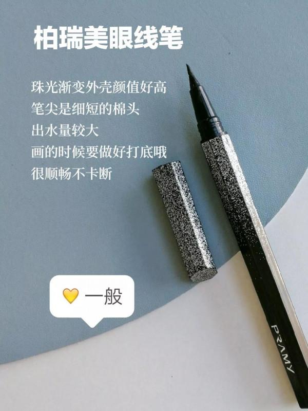 暈眼星人給我鎖死！巨持妝的眼線筆