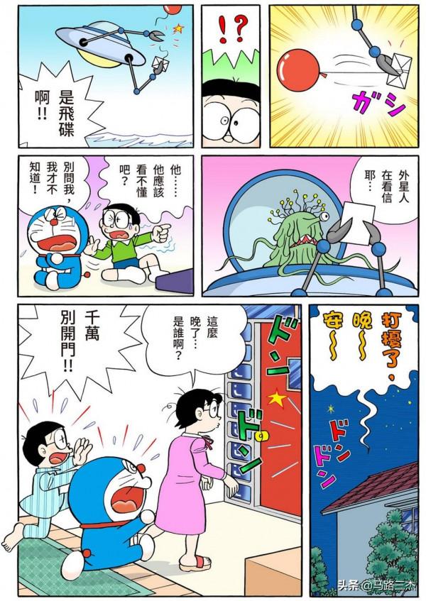 經典漫畫_哆啦A夢短篇全綵版_第39卷_搭交通工具鞋兜風去