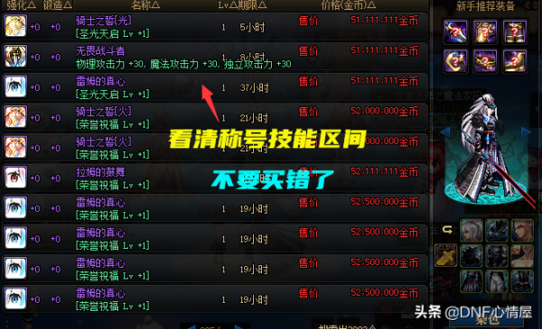 DNF：第8季戰令稱號妙用！男槍新職業最佳選擇，可提升2級buff