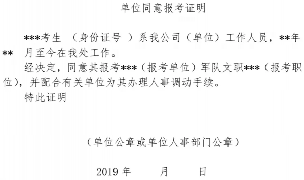 2022軍隊文職報名提交證明材料大全!(附模板) 2022軍隊文職報名提交證明材料大全!(附模板)