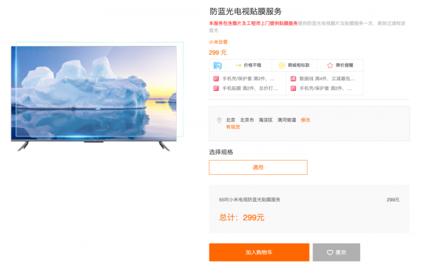 「品牌」2399元 小米電視ES50釋出 | 官方上線電視貼膜服務