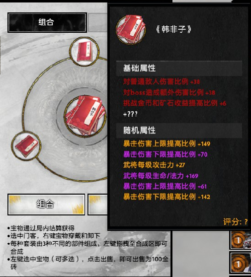 《三國塔防》提升戰鬥力的秘訣，初階鍊金術之6詞條寶物的煉成