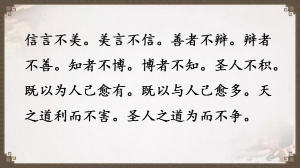 《道德經》全文及譯文，值得收藏